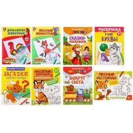 Раскраски набор