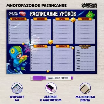 Расписание уроков