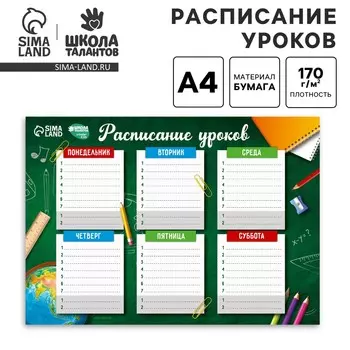 Расписание уроков
