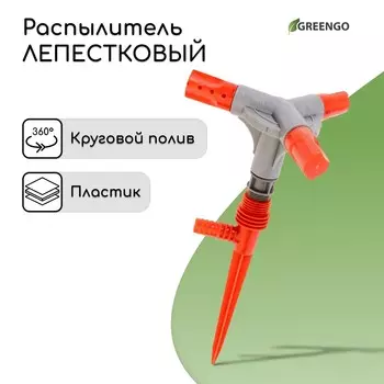 Распылитель 3-лепестковый, 28 см, штуцер под шланги 1/2