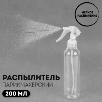 Распылитель парикмахерский, 250 мл, цвет прозрачный