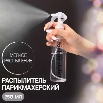 Распылитель парикмахерский