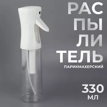 Распылитель парикмахерский, 246 см, прозрачный, белый
