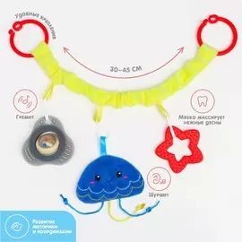 Растяжка - погремушка мягкая на кроватку/коляску