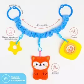 Растяжка - погремушка мягкая на кроватку/коляску