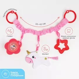 Растяжка - погремушка мягкая на кроватку/коляску