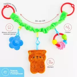 Растяжка - погремушка крошка я