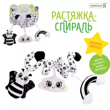 Растяжка-спираль на кроватку