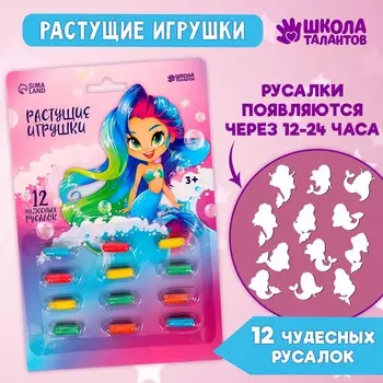 Растущие игрушки