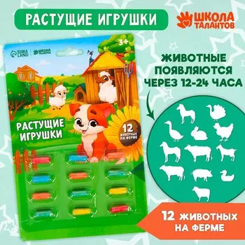 Растущие игрушки