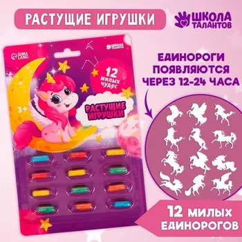 Растущие игрушки