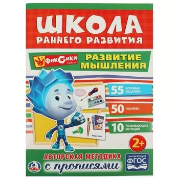 Развитие мышления