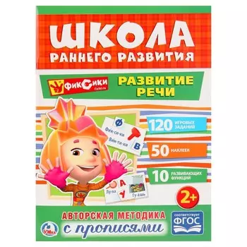 Развитие речи