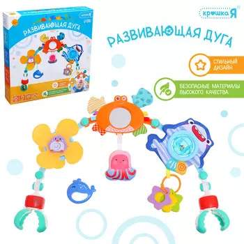 Развивающая дуга на кроватку и коляску
