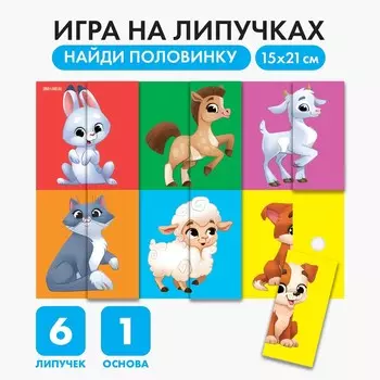 Развивающая игра на липучках