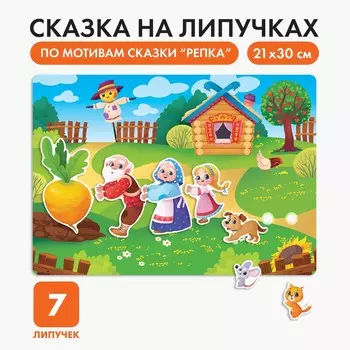Развивающая игра на липучках. театр по мотивам русской народной сказки