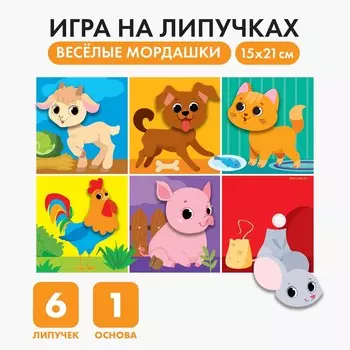 Развивающая игра на липучках. веселые мордашки