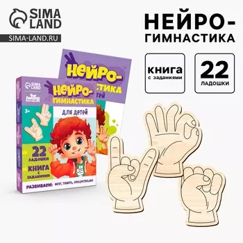 Развивающая игра - нейротренажер. пальчиковая гимнастика для детей