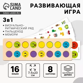 Развивающая игра - нейротренажер. визуально-ритмический ряд. логопедический пальцеход с заданиями