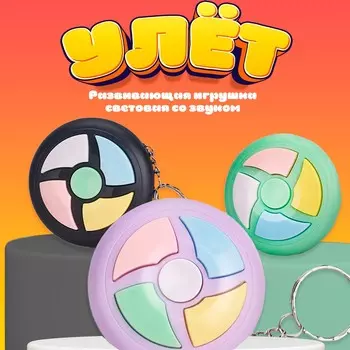 Развивающая игрушка