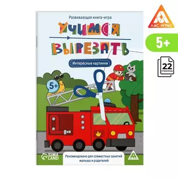 Развивающая книга-игра