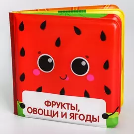 Книжка - игрушка для ванны