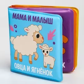 Книжка - игрушка для ванны крошка я