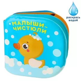 Книжка - игрушка для ванны крошка я