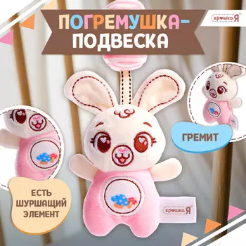 Развивающая погремушка - подвеска