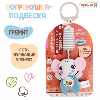 Развивающая погремушка - подвеска