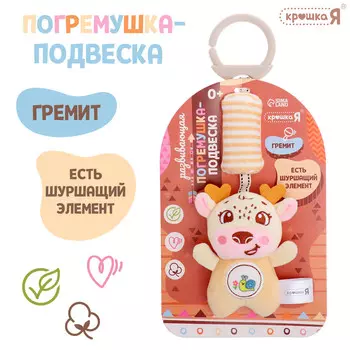 Развивающая погремушка - подвеска