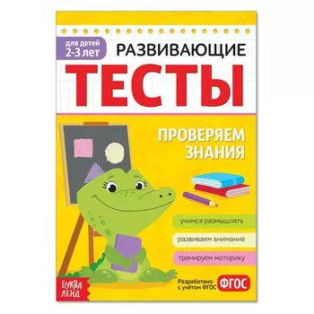 Развивающие тесты