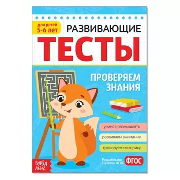 Развивающие тесты