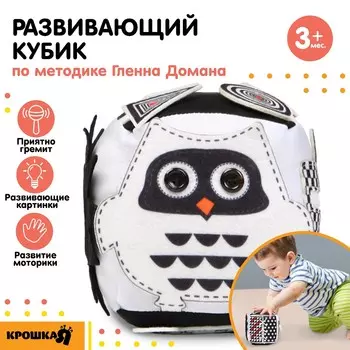 Развивающий бизикубик мягкий крошка я