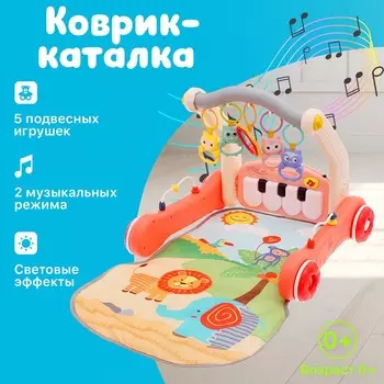 Развивающий коврик-каталка