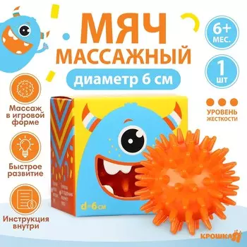 Мяч массажный развивающий крошка я