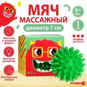 Мяч массажный развивающий крошка я, 7 см, зеленый
