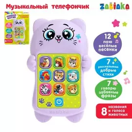 Развивающий музыкальный детский телефон