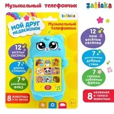 Развивающий музыкальный детский телефон