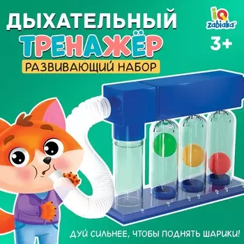 Развивающий набор для дыхания