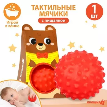 Развивающий тактильный мячик крошка я