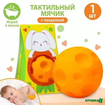 Развивающий тактильный мячик крошка я