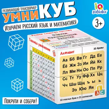 Развивающий трансформер