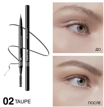RELOUIS Фломастер для бровей ультратонкий тон:02 taupe