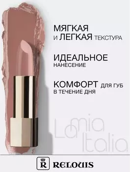 RELOUIS Помада La Mia Italia №17 Peach (Limited)