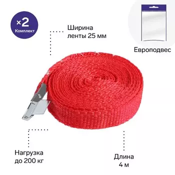 Ремень для крепления груза torso с фиксатором 4 м, 2 шт, европакет