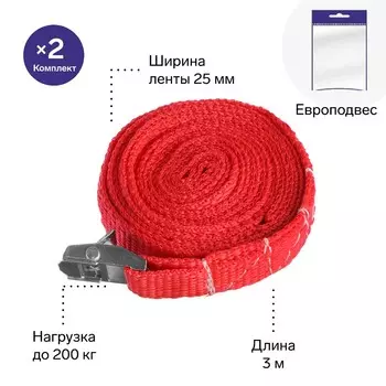 Ремень для крепления груза torso с фиксатором 3 м, 2 шт, европакет