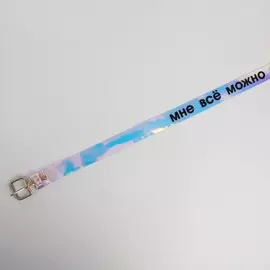 Ремень женский голография