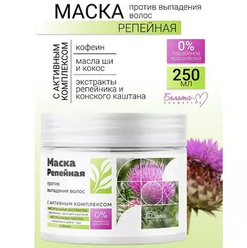 Репейная линия Маска против выпадения волос 250г