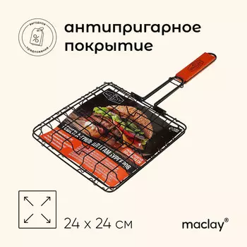 Решетка - гриль для бургеров maclay, 24 x 24 см, хромированная сталь, для мангала